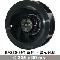 BA2V225-99T外轉子離心風機,媲美EBM風機,交期短,玄亞5年質保